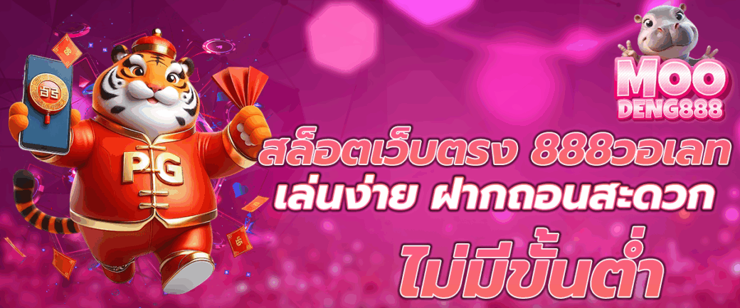 สล็อตเว็บตรง 888วอเลท