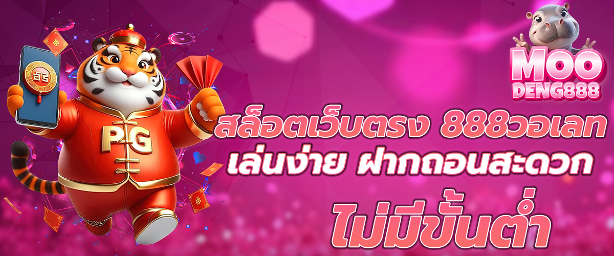 สล็อตเว็บตรง 888วอเลท