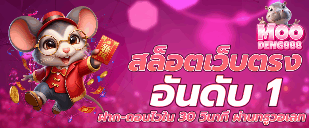 สล็อตเว็บตรง อันดับ 1