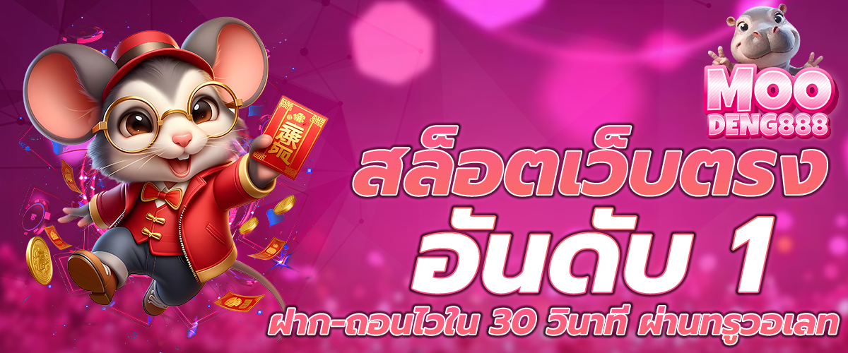 สล็อตเว็บตรง อันดับ 1